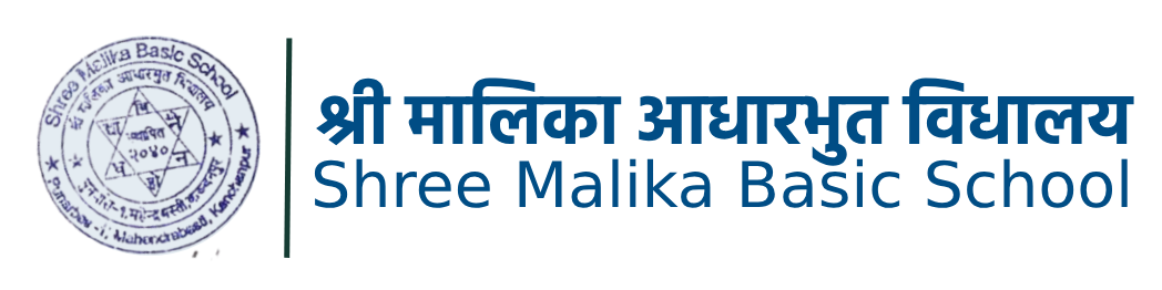 श्री मालिका आधारभूत विद्यालय